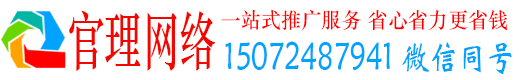 万荣官理百度搜索推广